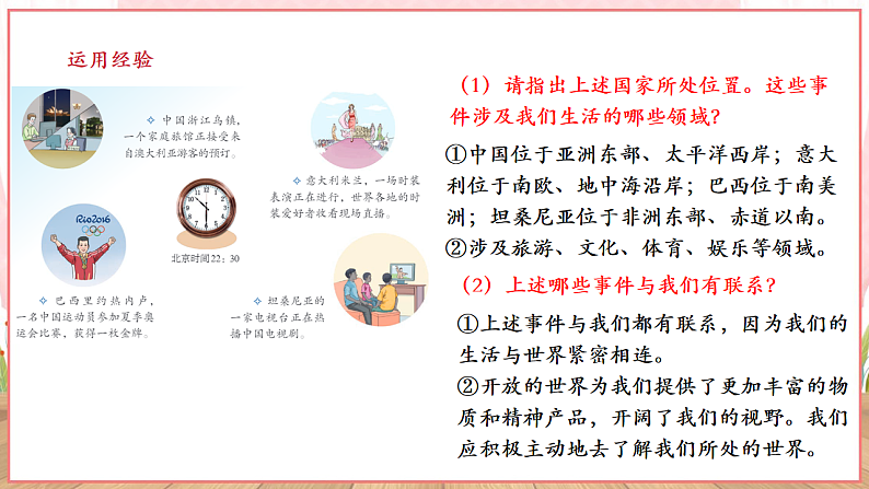 9.1.1《开放互动的世界》第5页