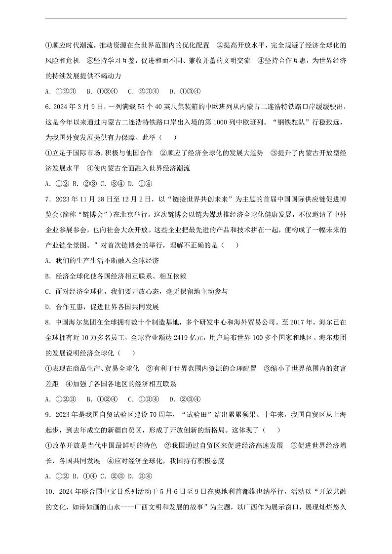 9.1.1《开放互动的世界》课时训练第2页