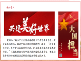 【2025核心素养】部编版九下道德与法治3.1《中国担当》（课件+教学设计+课时训练+视频素材）