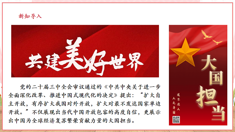 9.3.1《中国担当》第2页