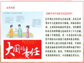 【2025核心素养】部编版九下道德与法治3.1《中国担当》（课件+教学设计+课时训练+视频素材）