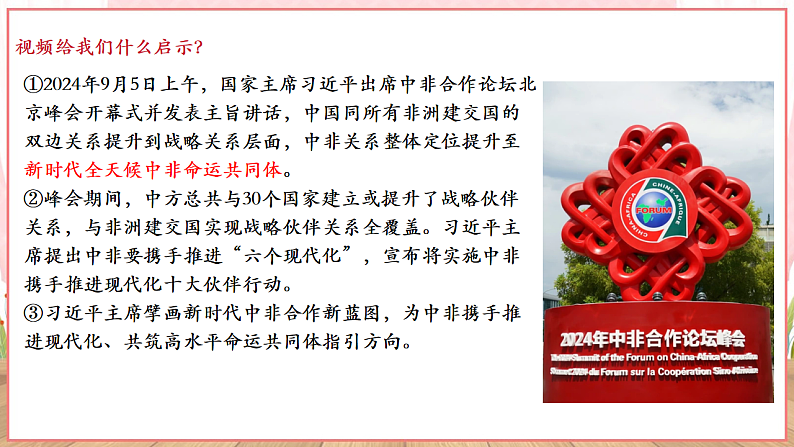 9.3.1《中国担当》第7页