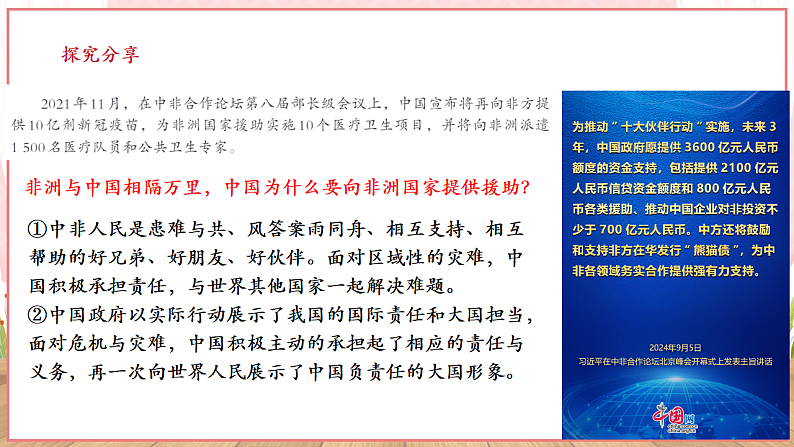 9.3.1《中国担当》第8页