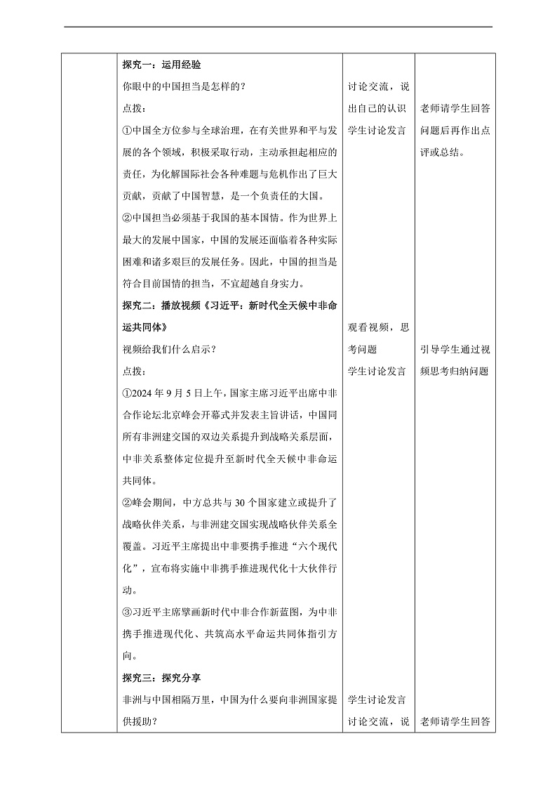 9.3.1《中国担当》教学设计（核心素养目标）第2页