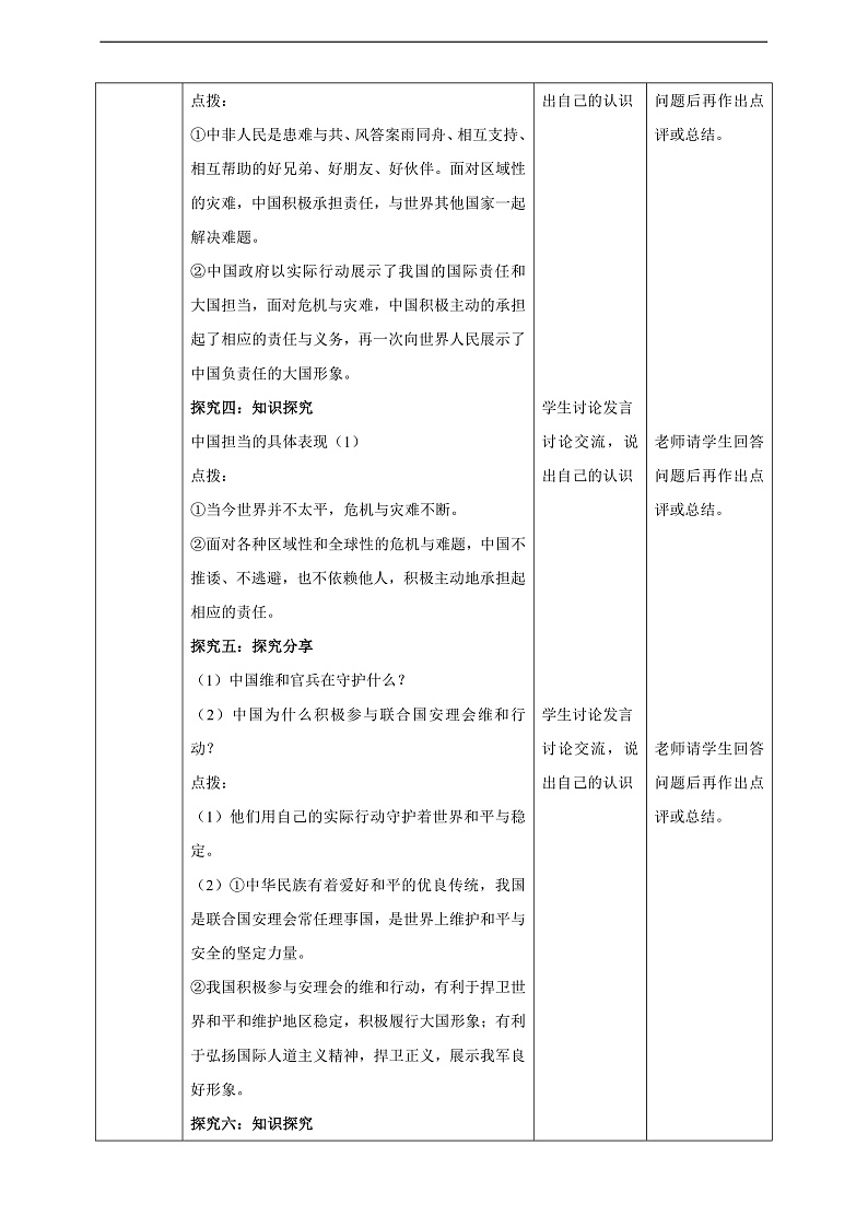 9.3.1《中国担当》教学设计（核心素养目标）第3页