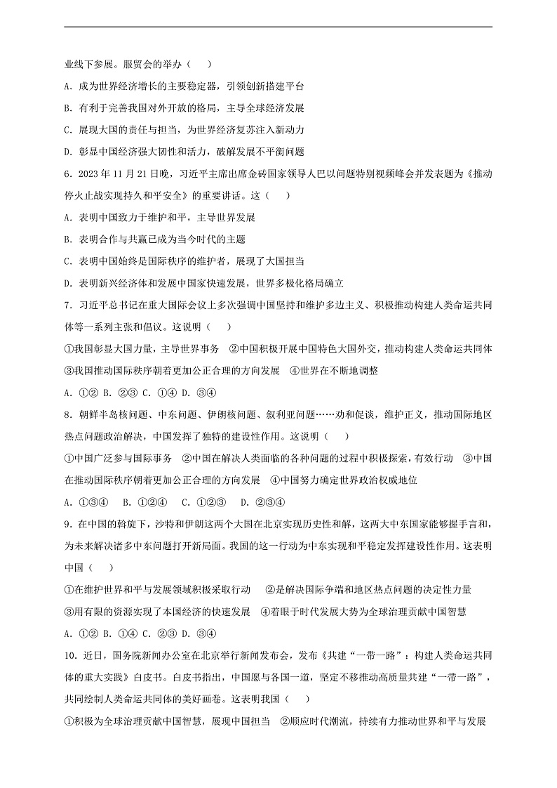 9.3.1《中国担当》课时训练第2页