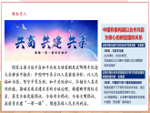 【2025核心素养】部编版九下道德与法治3.2《与世界深度互动》（课件PPT+教学设计+课时训练+视频素材）