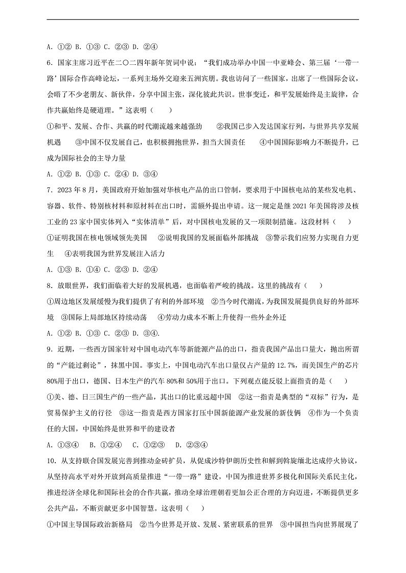 9.4.1《中国的机遇与挑战》课时训练第2页