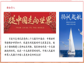 【2025核心素养】部编版九下道德与法治5.1《走向世界大舞台》（课件PPT+教学设计+课时训练+视频素材）