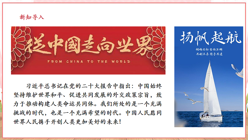 9.5.1《走向世界大舞台》第2页