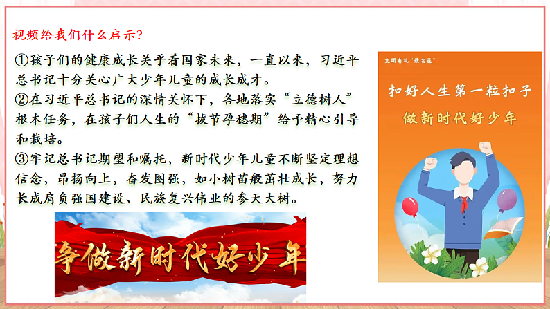 9.5.1《走向世界大舞台》第7页