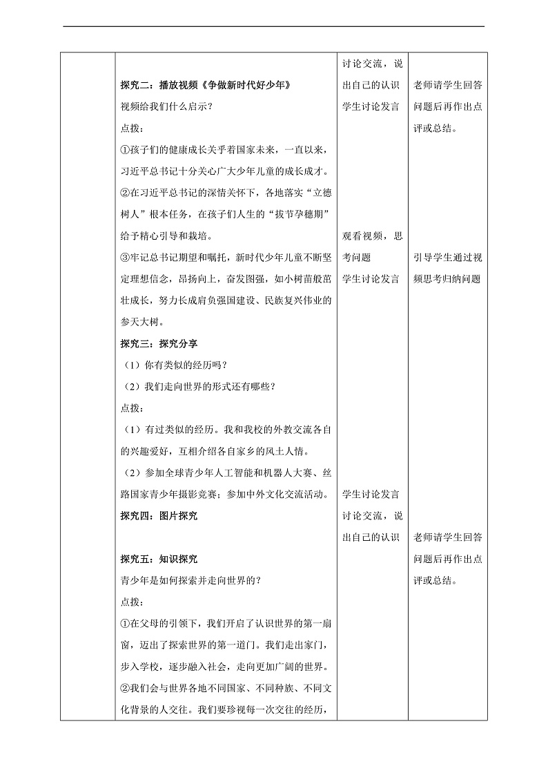 9.5.1《走向世界大舞台》教学设计（核心素养目标）第2页