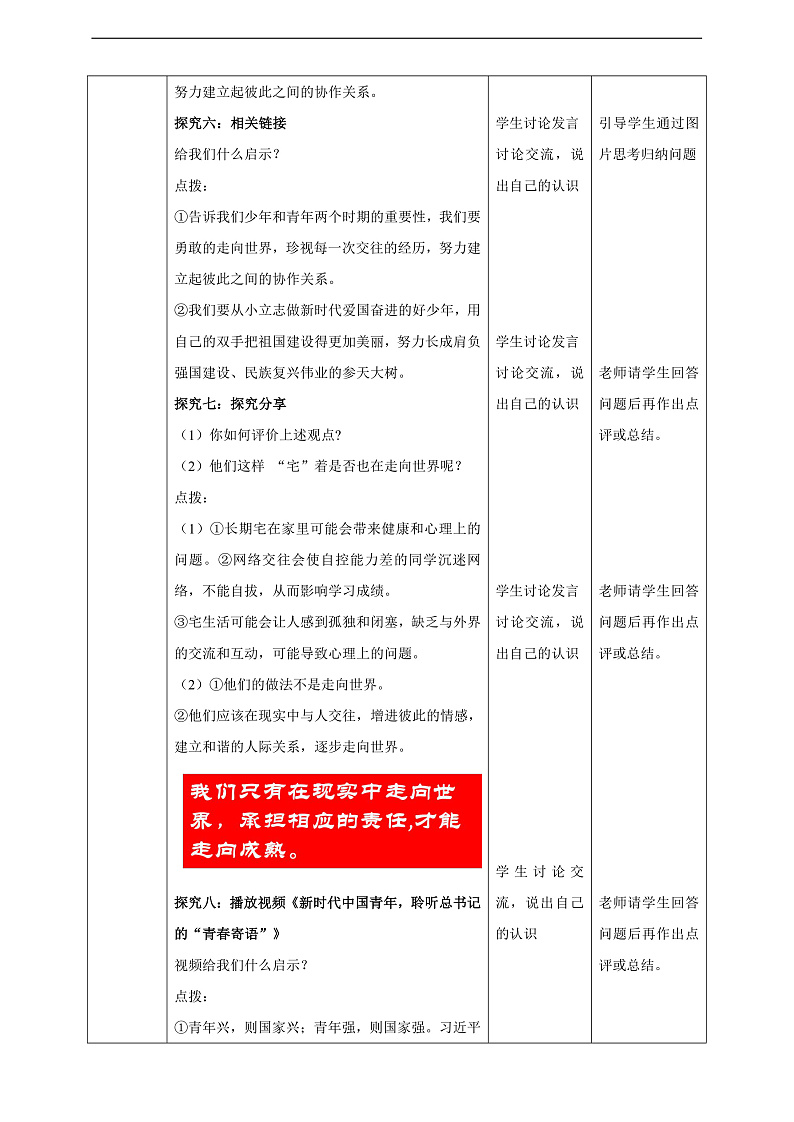 9.5.1《走向世界大舞台》教学设计（核心素养目标）第3页