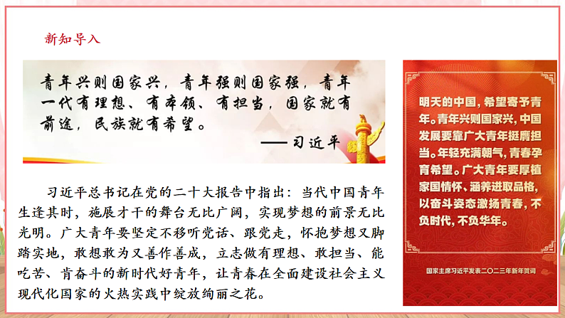 9.5.2《少年当自强》第2页