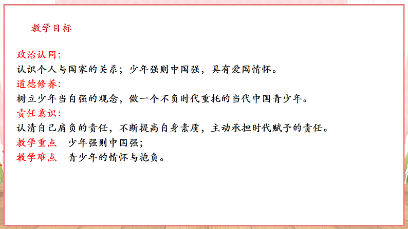 9.5.2《少年当自强》第3页