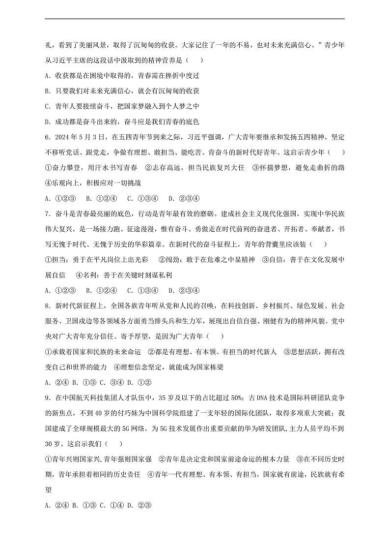 9.5.2《少年当自强》课时训练第2页