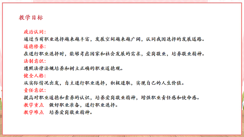 9.6.2《多彩的职业》第3页
