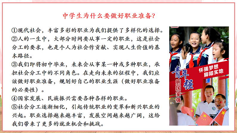 9.6.2《多彩的职业》第8页