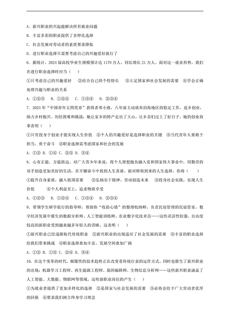 9.6.2《多彩的职业》课时训练第2页