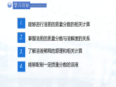 第九单元 课题3 溶质的质量分数课件-2024-2025学年九年级化学下册
