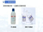 第九单元 课题3 溶质的质量分数课件-2024-2025学年九年级化学下册