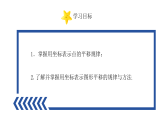 4.3 坐标平面内图形的轴对称和平移（2）浙教版八年级数学上册课件