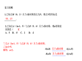 4.3 坐标平面内图形的轴对称和平移（2）浙教版八年级数学上册课件