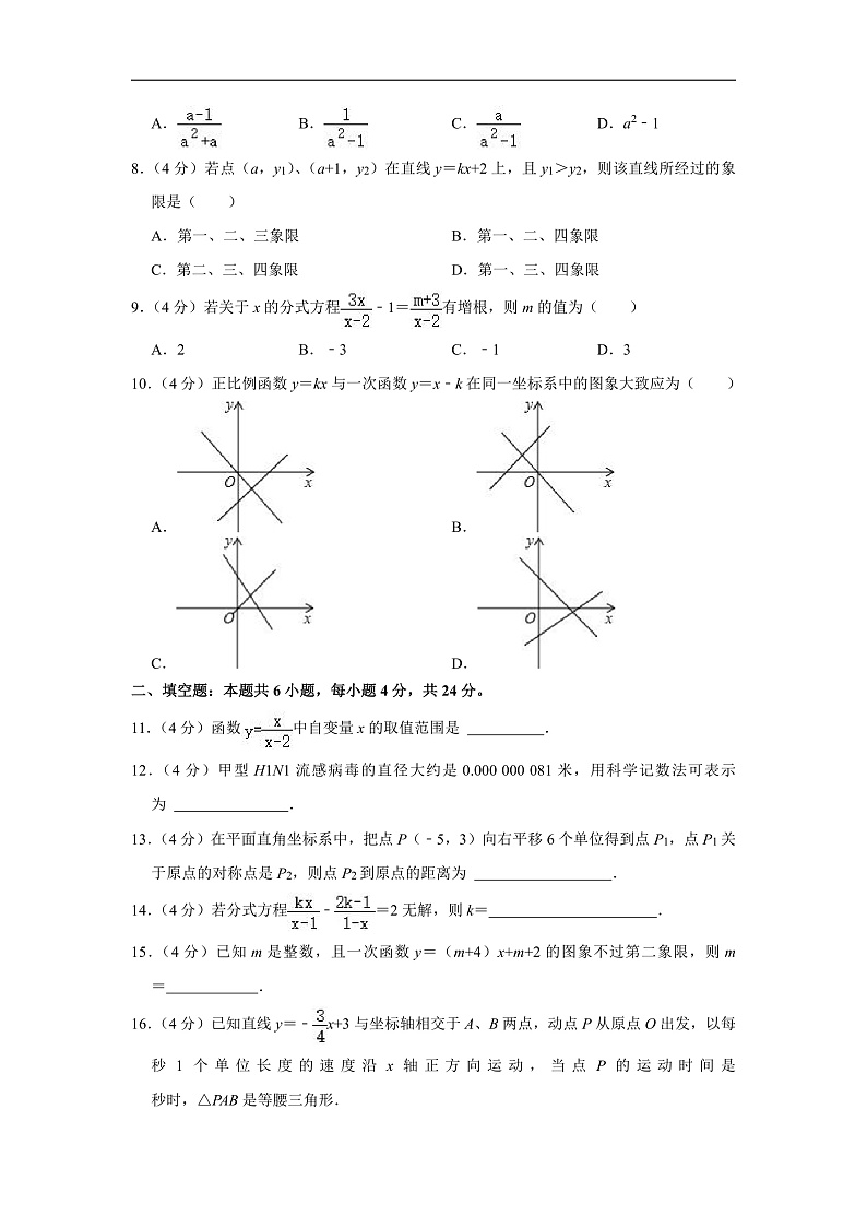 2023-2024学年福建省泉州六中八年级（下）第一次月考数学试卷（含解析）第2页