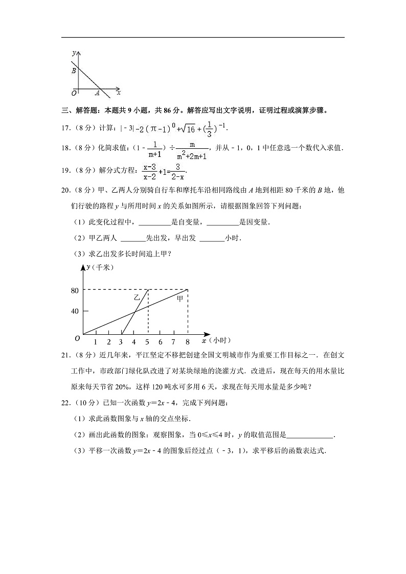 2023-2024学年福建省泉州六中八年级（下）第一次月考数学试卷（含解析）第3页