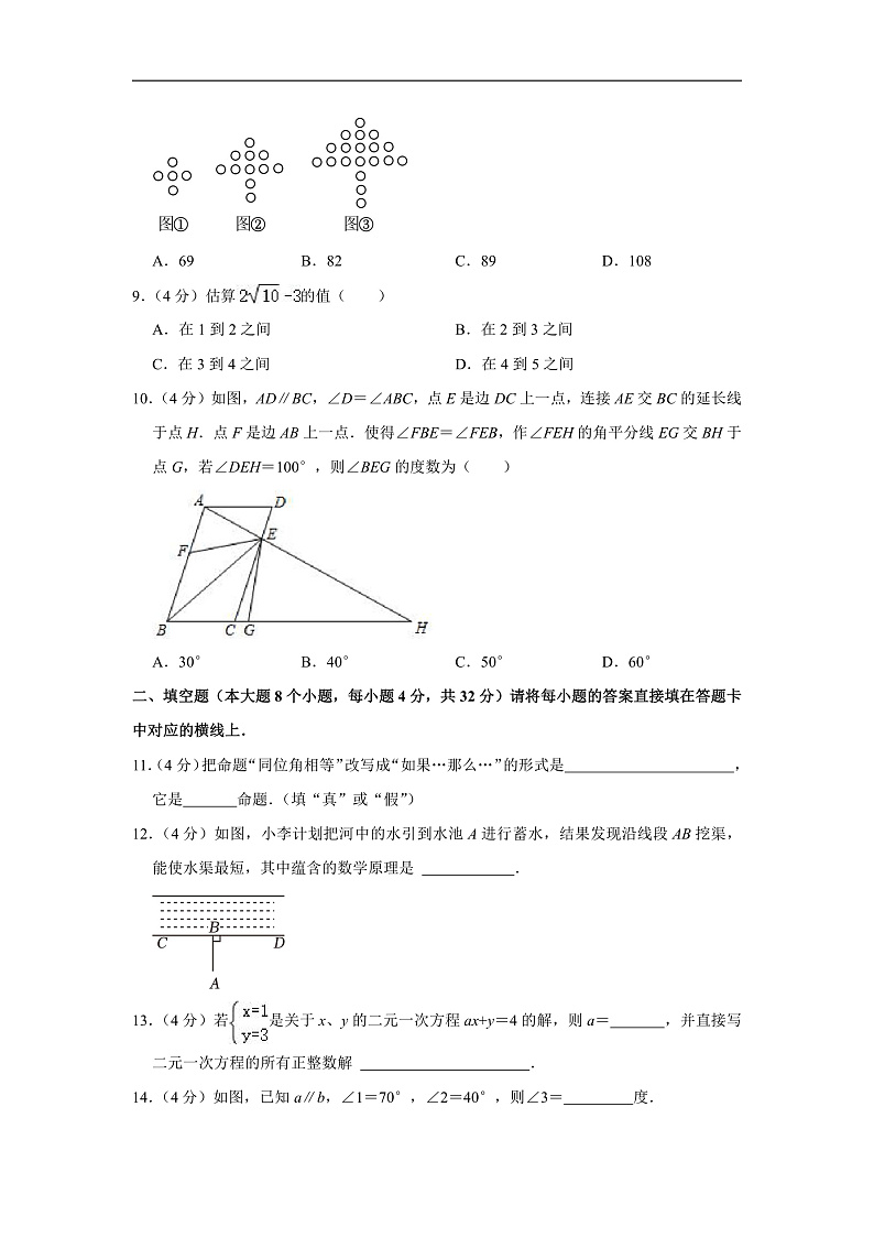2023-2024学年重庆市潼南区六校七年级（下）期中数学试卷（含解析）第2页