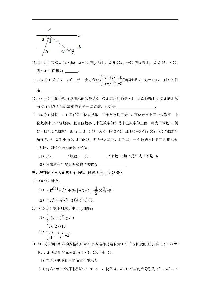 2023-2024学年重庆市潼南区六校七年级（下）期中数学试卷（含解析）第3页