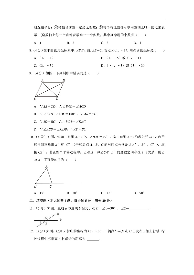 2023-2024学年安徽省合肥市庐江县七年级（下）期中数学试卷（含解析）第2页