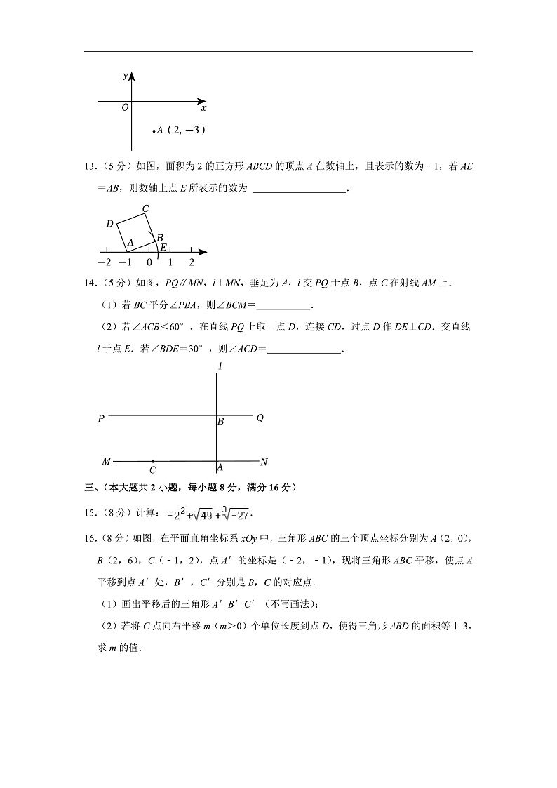 2023-2024学年安徽省合肥市庐江县七年级（下）期中数学试卷（含解析）第3页
