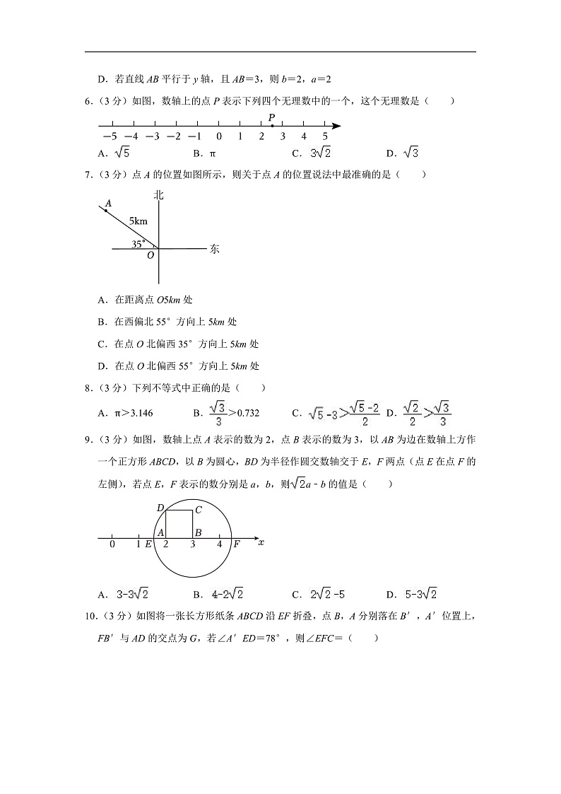 2023-2024学年湖北省武汉市部分学校七年级（下）期中数学试卷（含解析）第2页