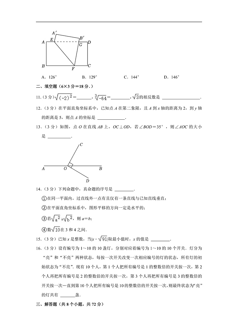 2023-2024学年湖北省武汉市部分学校七年级（下）期中数学试卷（含解析）第3页