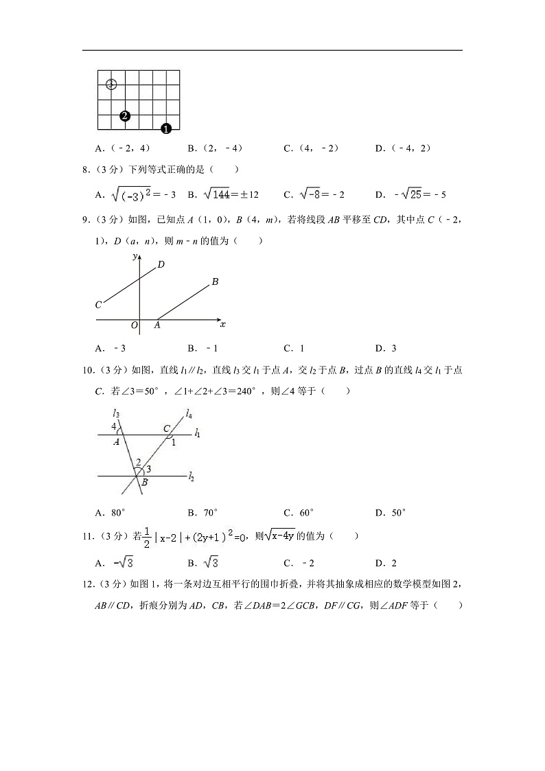 2023-2024学年天津市东丽区华新共同体七年级（下）期中数学试卷（含解析）第2页