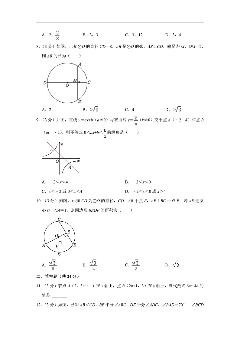 2024年甘肃省武威市凉州区河东九年制学校联片教研中考数学二模试卷（含解析）第2页