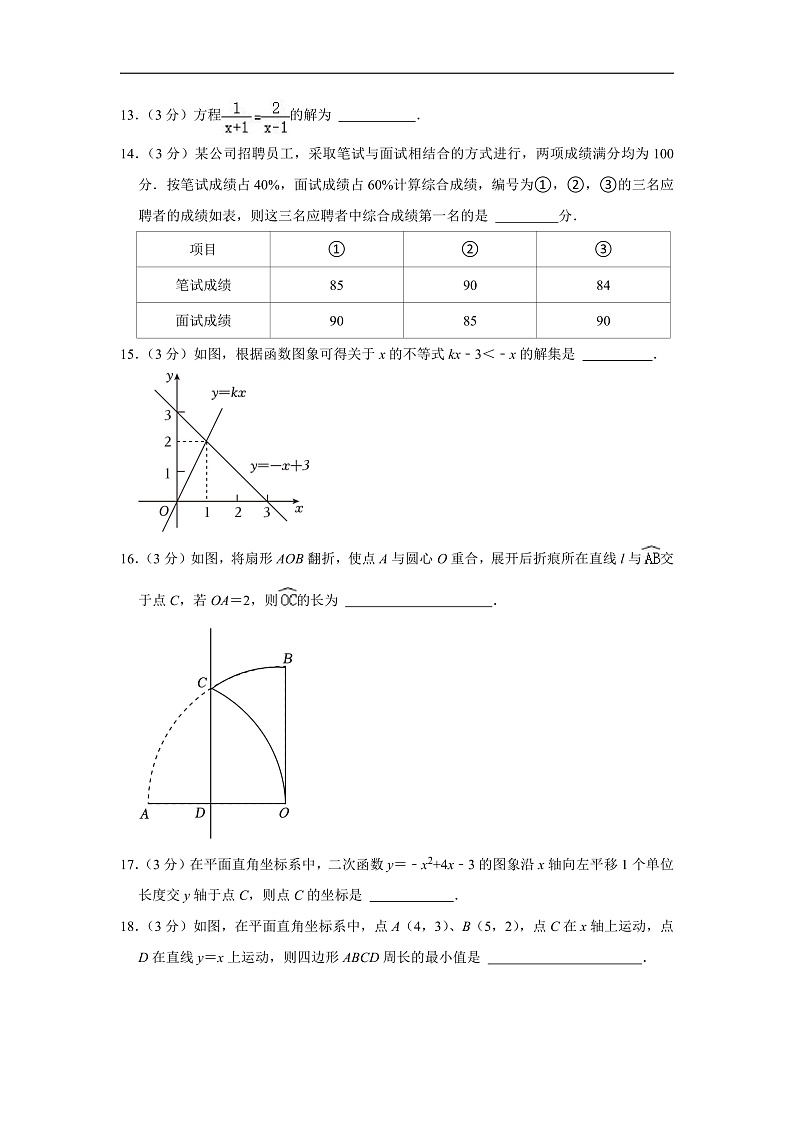 2024年江苏省徐州市丰县中考数学一模试卷（含解析）第3页