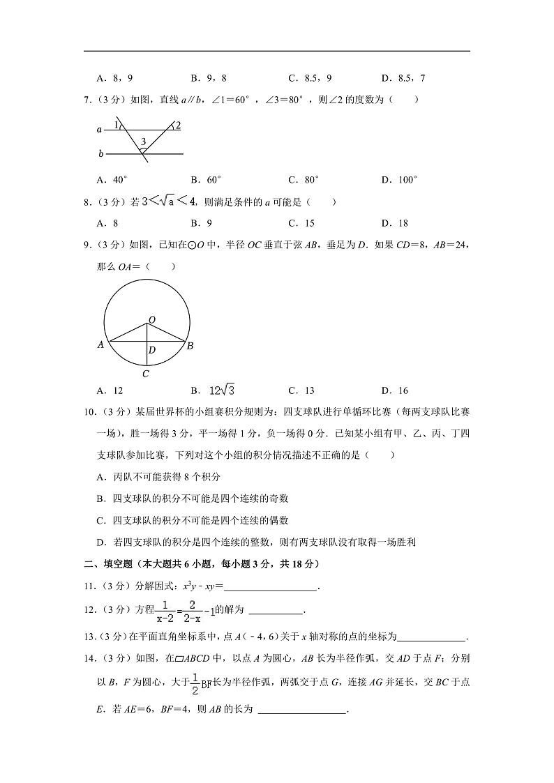 2024年湖南省长沙市中考数学适应性试卷（二）（含解析）第2页