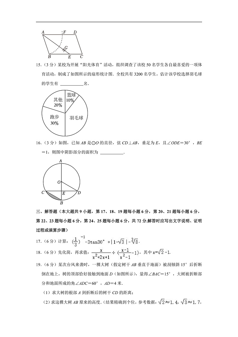 2024年湖南省长沙市中考数学适应性试卷（二）（含解析）第3页