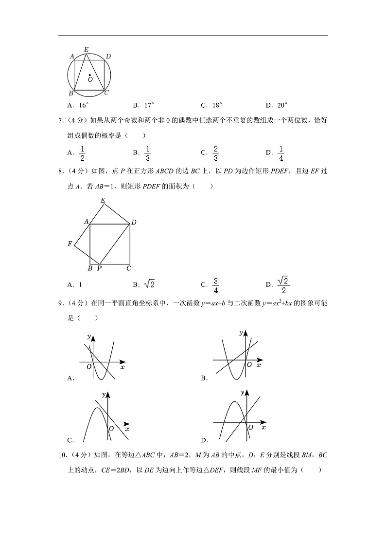 2024年安徽省合肥市百校联赢名校大联考中考数学模拟试卷（二）（含解析）第2页