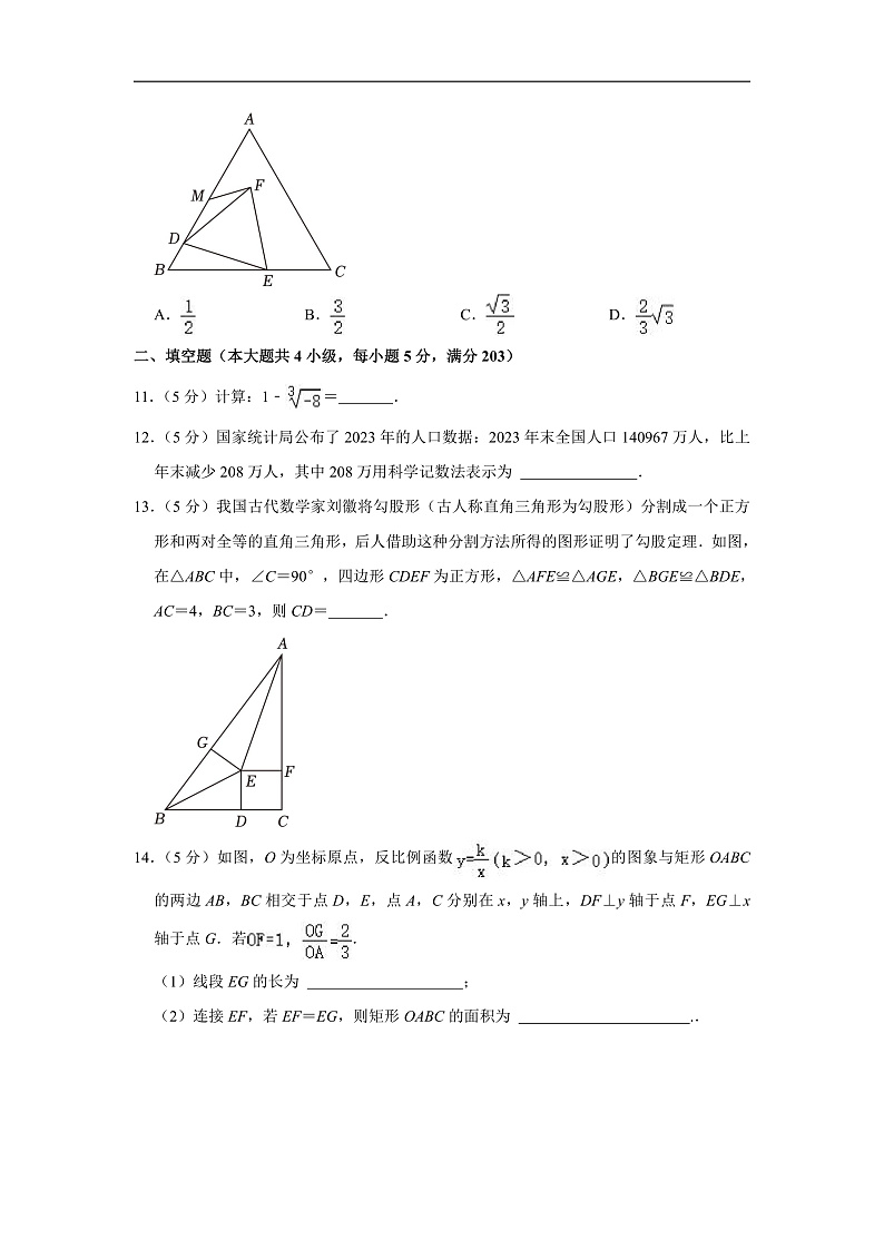 2024年安徽省合肥市百校联赢名校大联考中考数学模拟试卷（二）（含解析）第3页