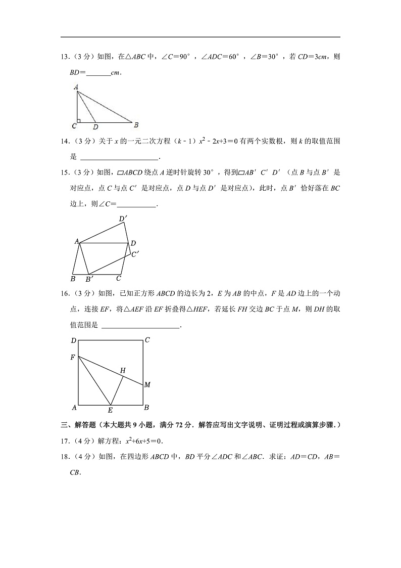 2024年广东省广州市黄埔区中考数学一模试卷（含解析）第3页