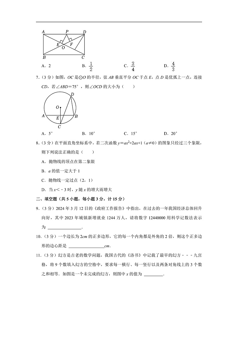 2024年陕西省西安市高新一中博雅班中考数学模拟试卷（含解析）第2页