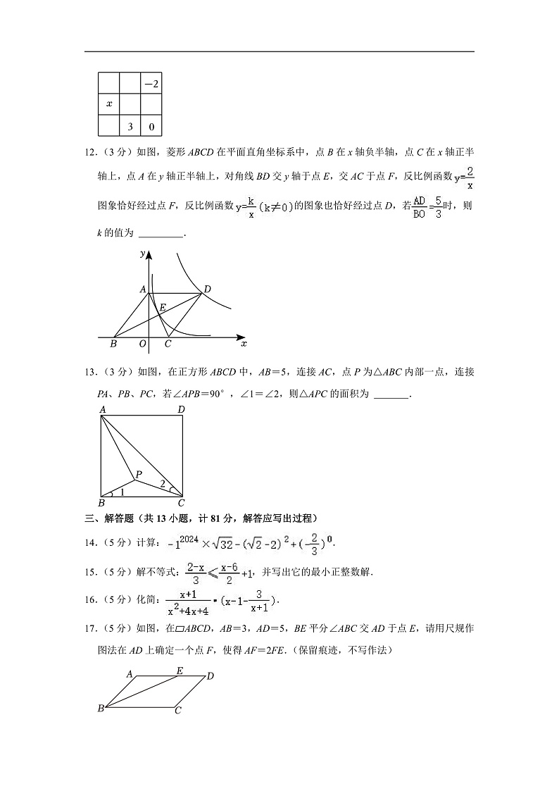 2024年陕西省西安市高新一中博雅班中考数学模拟试卷（含解析）第3页