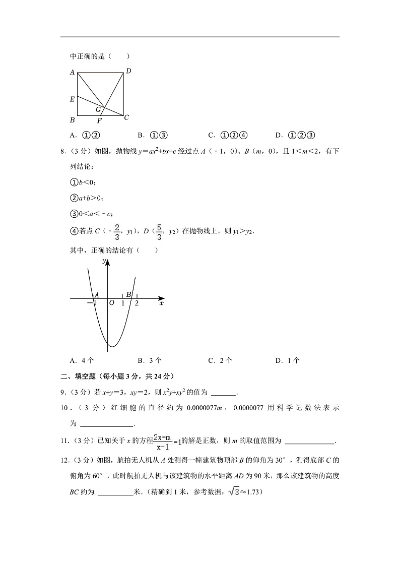 2024年江苏省盐城市东台市第二教育联盟中考数学一模试卷（含解析）第2页