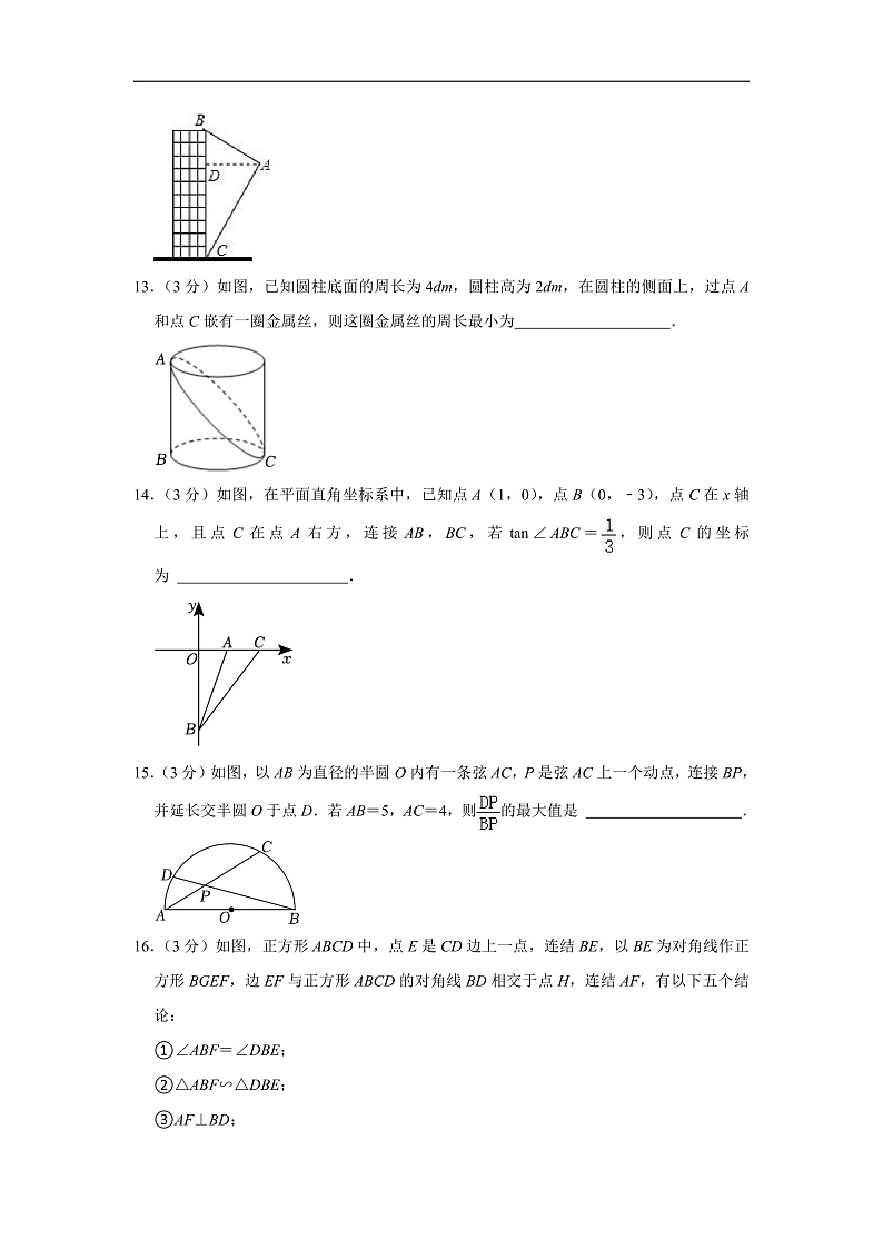 2024年江苏省盐城市东台市第二教育联盟中考数学一模试卷（含解析）第3页