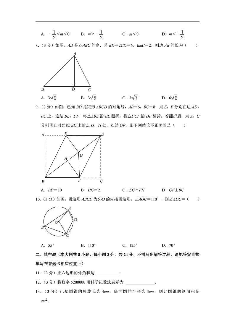 2024年江苏省宿迁市泗阳县致远中学中考数学二模试卷（含解析）第2页