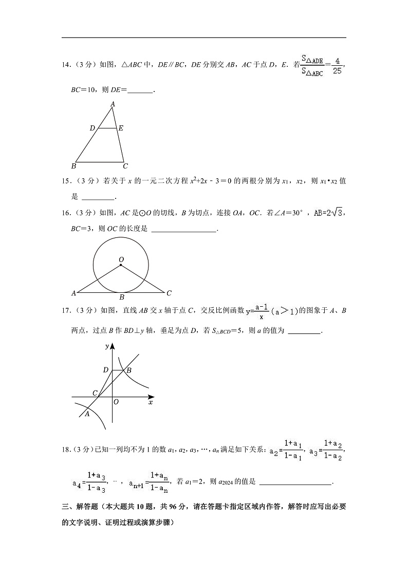 2024年江苏省宿迁市泗阳县致远中学中考数学二模试卷（含解析）第3页