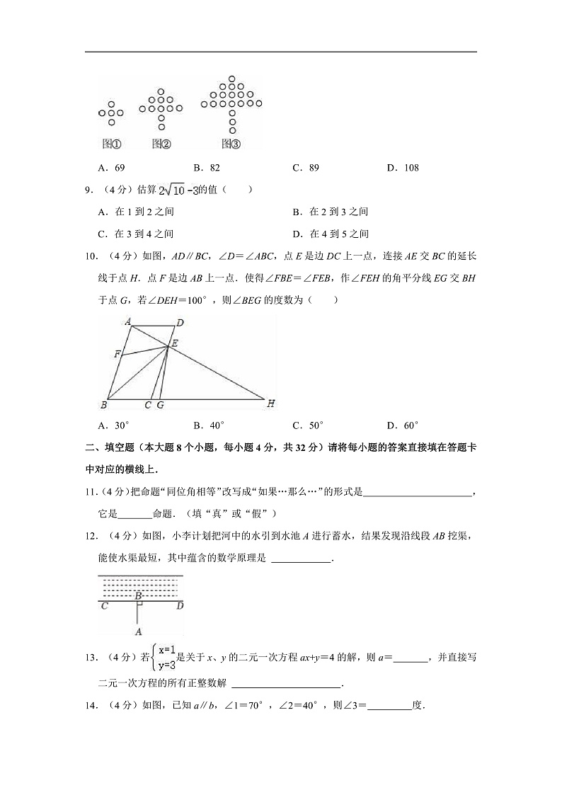 2023-2024学年重庆市潼南区六校七年级（下）期中数学试卷第2页
